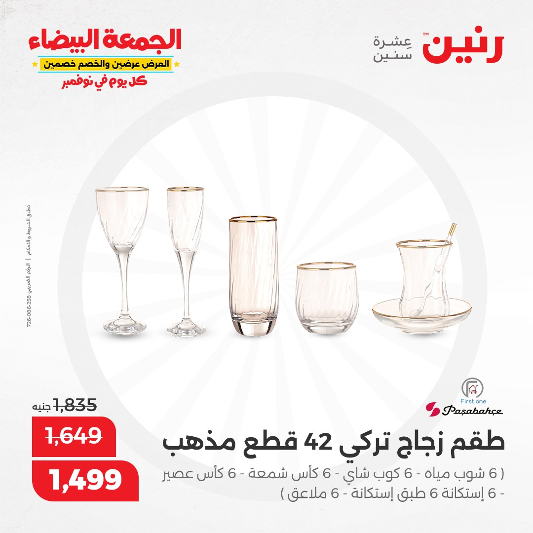 raneen offers from 19nov to 19nov 2024 عروض رنين من 19 نوفمبر حتى 19 نوفمبر 2024 صفحة رقم 59